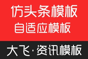 仿头条自媒体主题模板