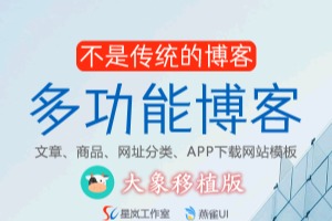 多功能主题（文章、图片、网址导航、APP下载、二维码）